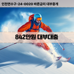 842만원대부대출 842만원비대면대출 842만원소액대부업체 842만원급전대출개인돈 842만원월변대출