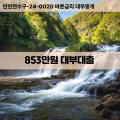 853만원대부대출 853만원비대면대출 853만원소액대부업체 853만원급전대출개인돈 853만원월변대출