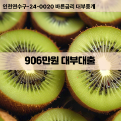 906만원대부대출 906만원비대면대출 906만원소액대부업체 906만원급전대출개인돈 906만원월변대출