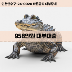 958만원대부대출 958만원비대면대출 958만원소액대부업체 958만원급전대출개인돈 958만원월변대출