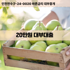 20만원빠른돈 20만원급한대출 20만원당일대출 20만원비대면무방문 20만원비교대출상담